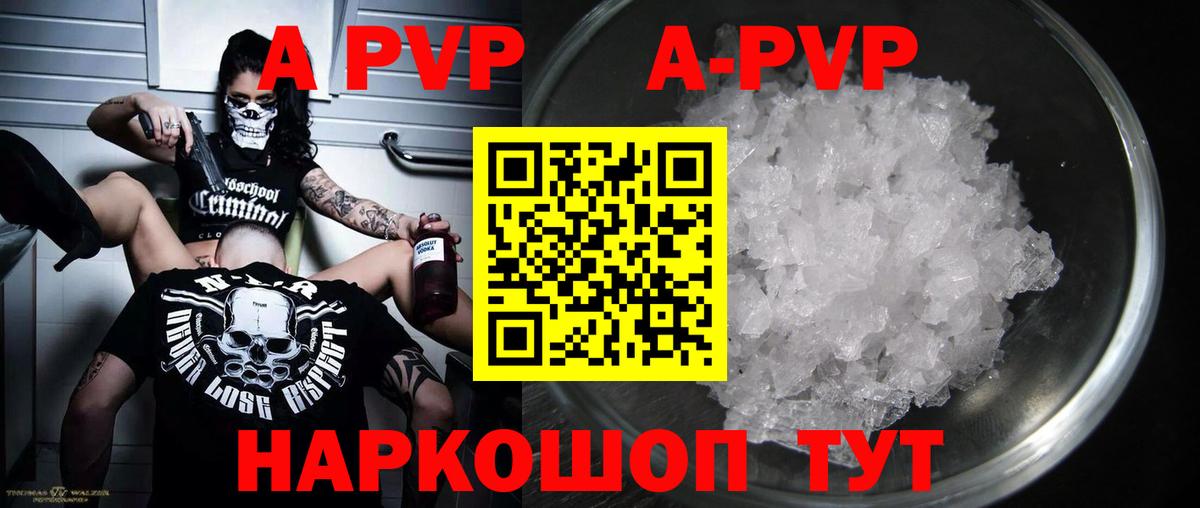 Альфа ПВП кристаллы Янаул