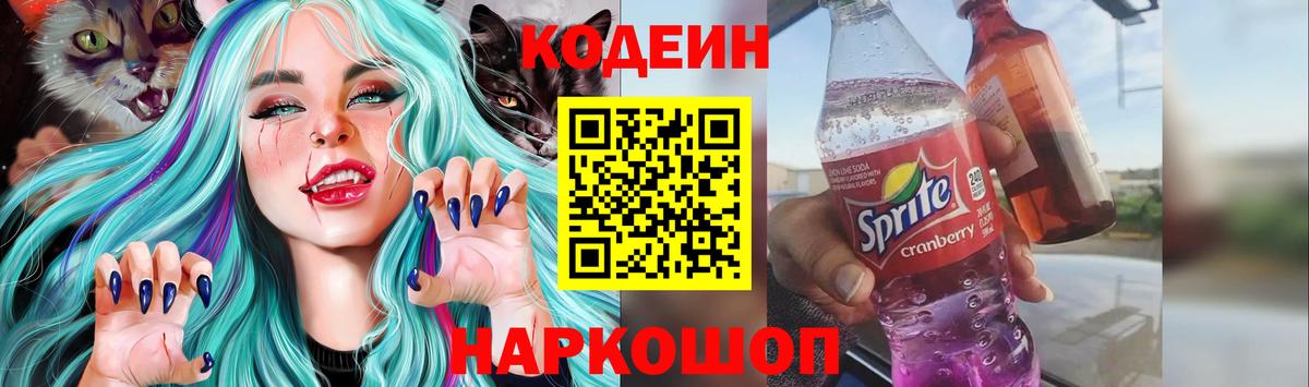 Codein Purple Drank  Кодеиновый сироп Lean напиток Lean (лин)  Янаул  Вход с VPN 