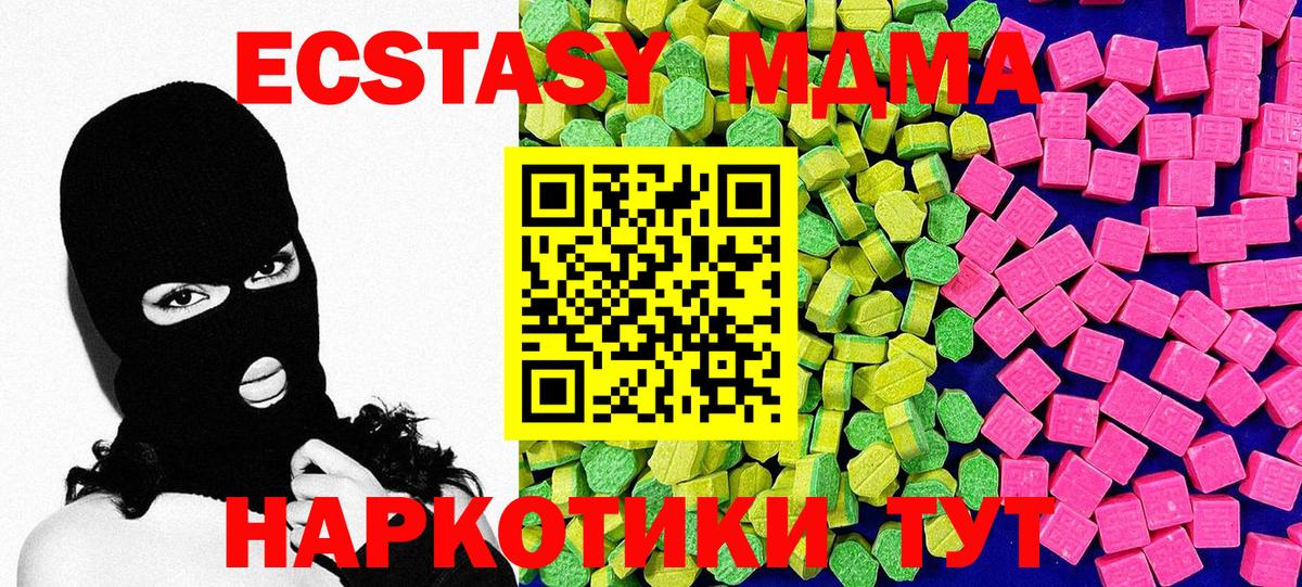 Ecstasy TESLA  Ecstasy 280 MDMA  Вход с VPN  Ecstasy  хочу наркоту  Янаул 