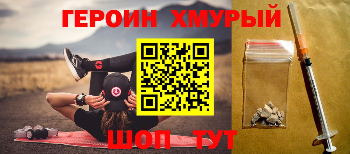 Героин белый Янаул