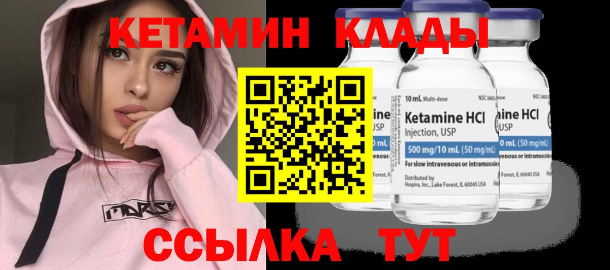 КЕТАМИН ketamine Янаул