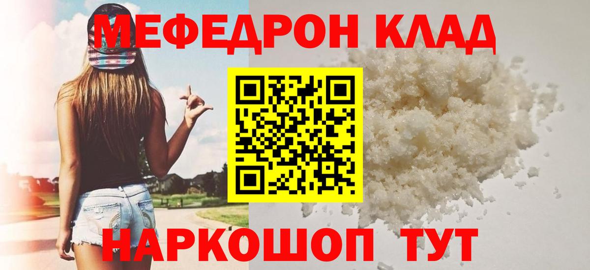 Меф mephedrone  мега   МЯУ-МЯУ  МЕФ 4 MMC  Янаул  Вход с VPN 