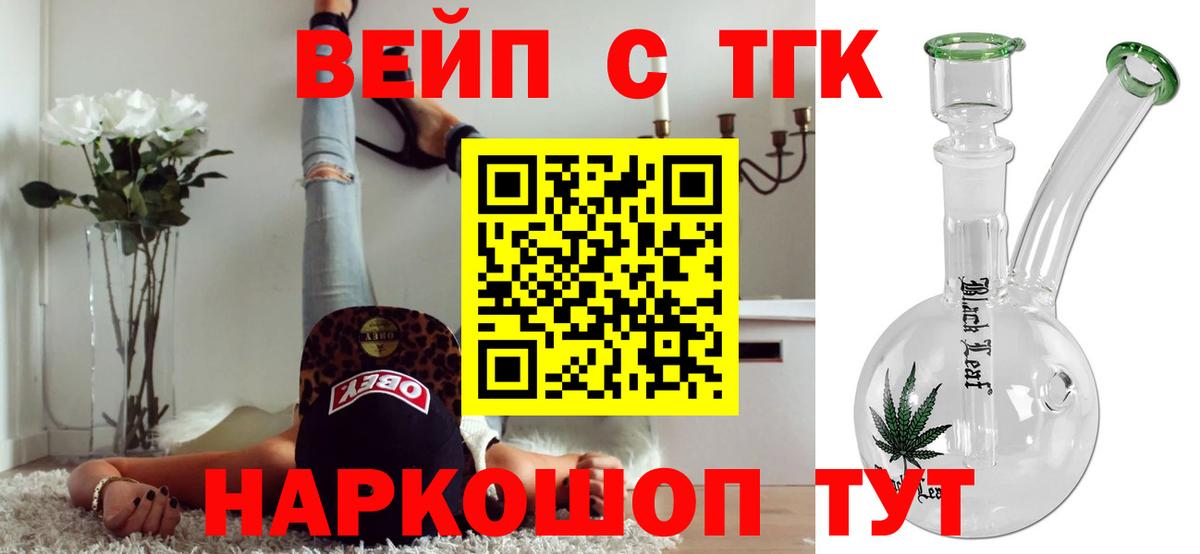 закладки  Вход с VPN  ТГК вейп с тгк  Янаул  Дистиллят ТГК вейп с тгк 
